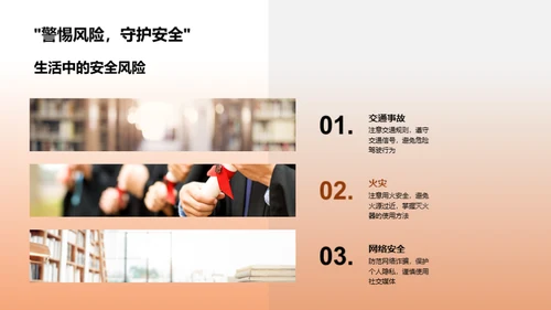 安全教育之路