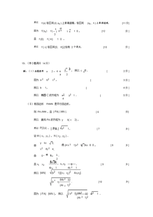 2018年北京市西城区高三第一学期期末数学试题及答案