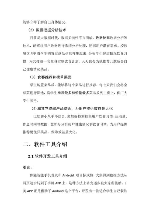 互联网综合项目专题计划书.docx