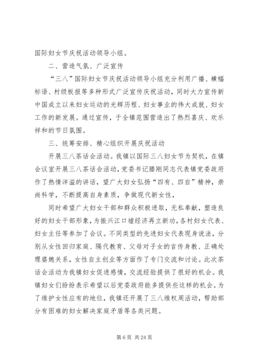 乡镇某年三八活动总结3篇.docx