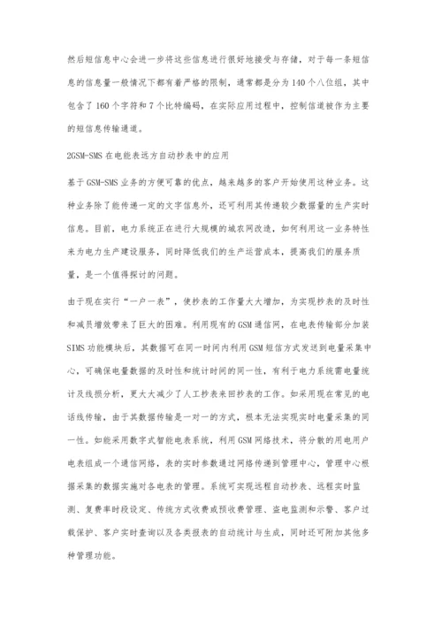 电力营销抄核收自动化应用及管理韩冉冉.docx