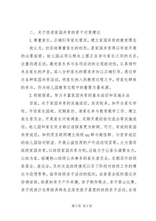 家园共育发言稿 (2).docx