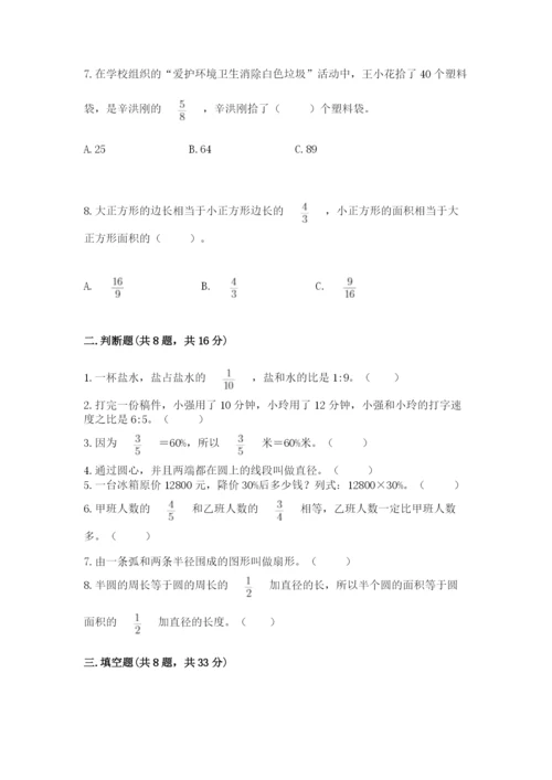人教版六年级上册数学期末测试卷精品【完整版】.docx