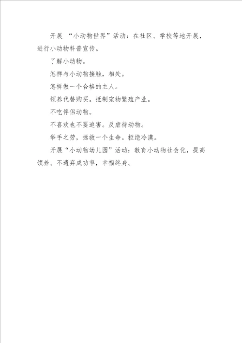 精选流浪动物保护倡议书