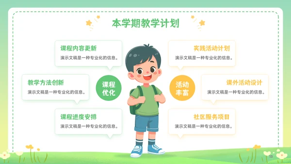 绿色插画风新学期开学第一课主题班会家长会PPT模板