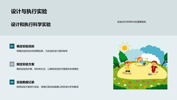 生物科研实践报告PPT模板