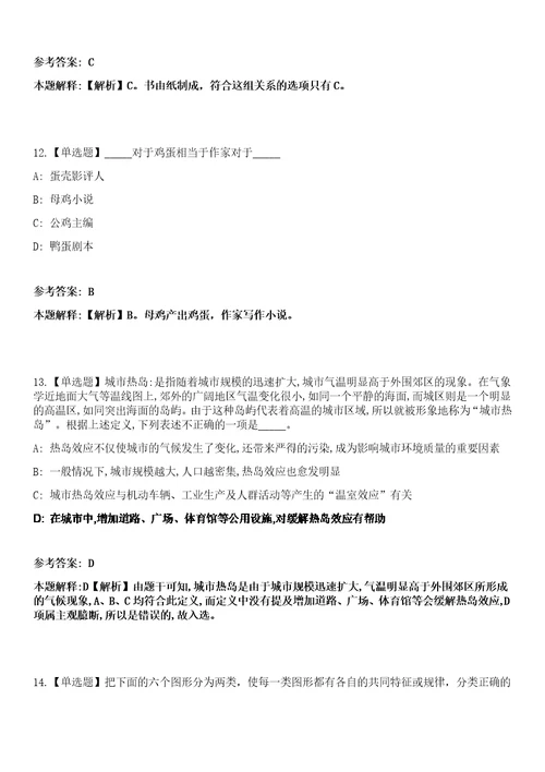 2023年02月2023年四川成都市锦江区“蓉漂人才荟面向高校招考聘用高层次人才7人笔试参考题库答案详解