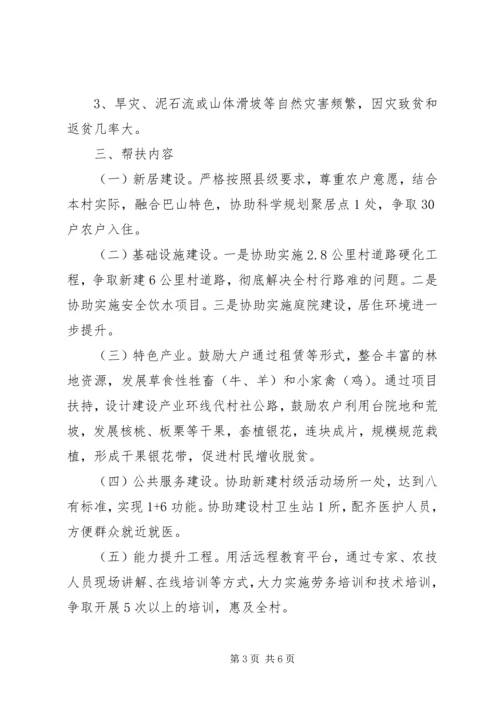 户精准扶贫工作计划.docx