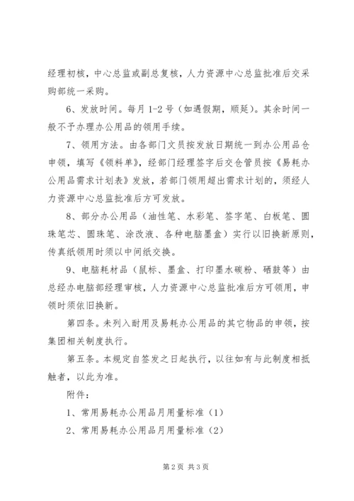 公司办公用品领用管理.docx