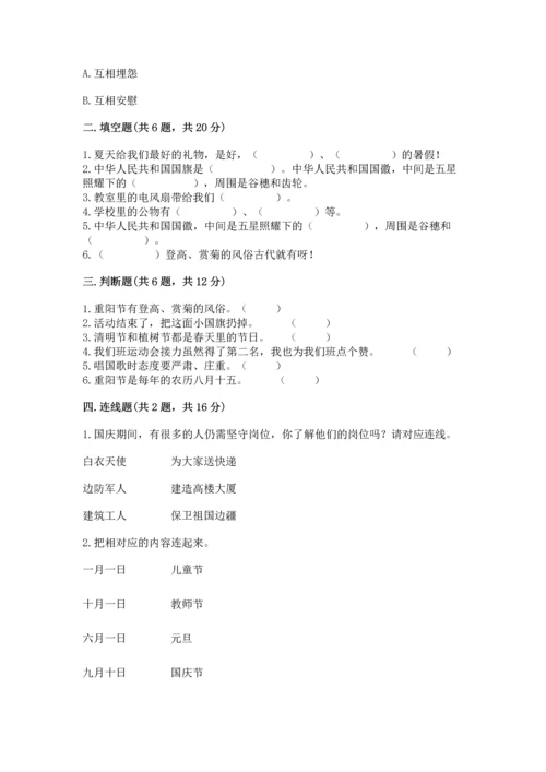 新部编版二年级上册道德与法治期中测试卷精品【名师系列】.docx