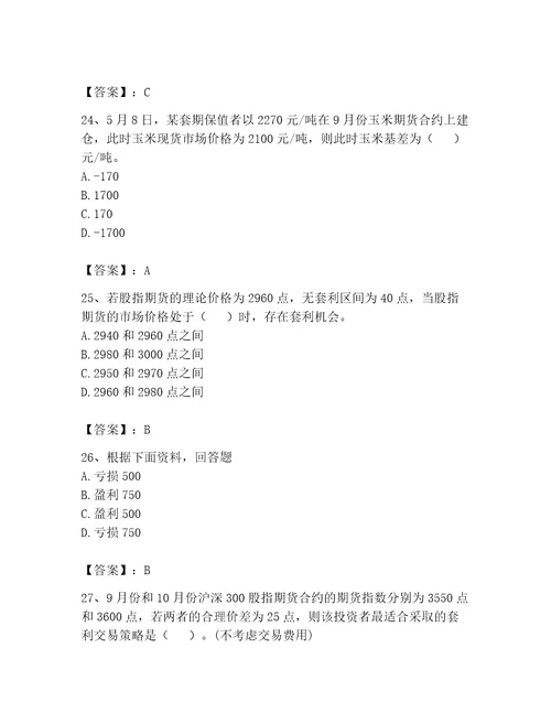 期货从业资格之期货基础知识考试题库附参考答案（a卷）