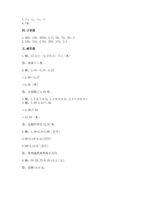 沪教版四年级下册数学第二单元 小数的认识与加减法 测试卷（精品）word版.docx