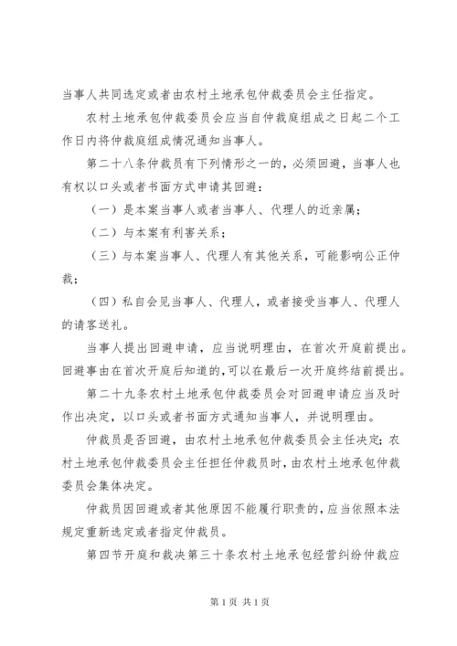 农村土地承包经营纠纷调解仲裁法.docx