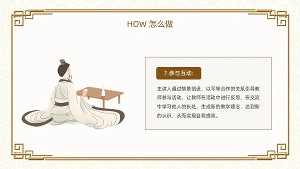 棕色古风如何打造高效教研团队PPT模板