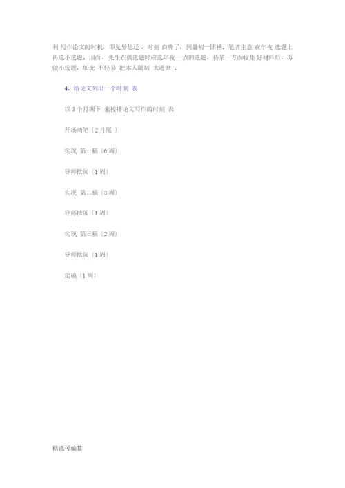 毕业论文选题思路1.docx