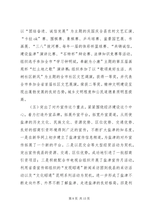 县宣传思想工作情况汇报(2).docx