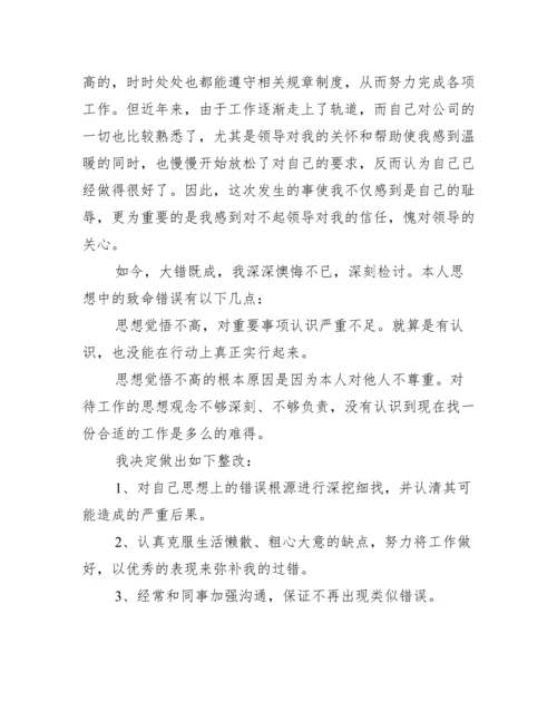 诫勉谈话检讨书范文(精选13篇).docx