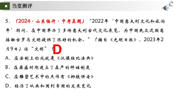 第5-6课 走进古罗马文明——罗马城邦和罗马帝国（包含罗马文明成就）大单元教学课件