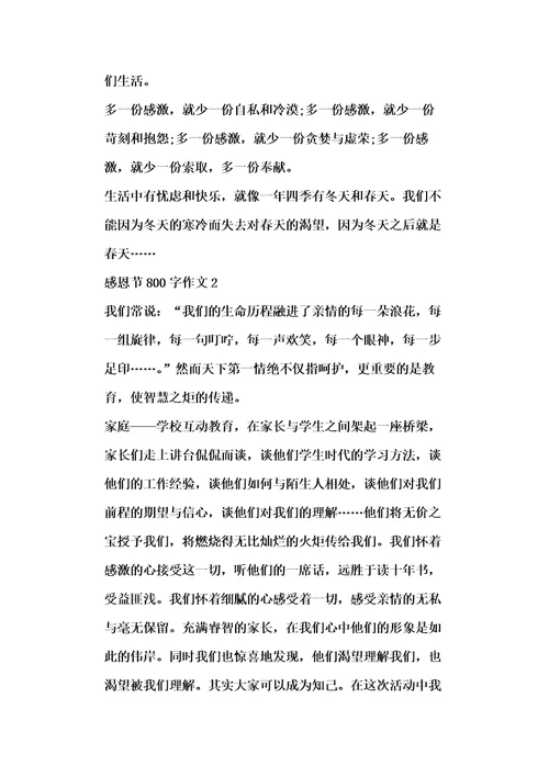 感恩节800字作文精选5篇