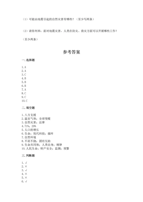 六年级下册道德与法治第二单元 爱护地球 共同责任 测试卷（考点提分）.docx