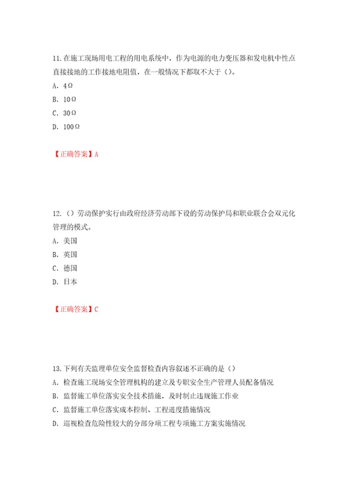 2022版山东省建筑施工企业专职安全员C证考试题库模拟训练含答案44