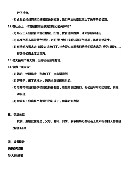 （核心素养目标）14.2 健康过冬天  第二课时  教案设计