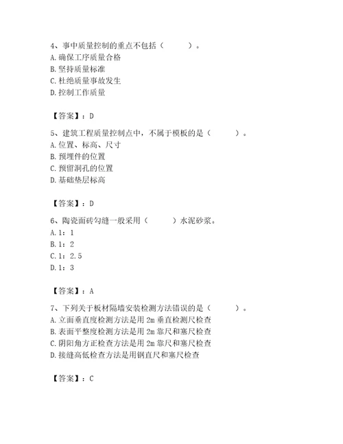 质量员之装饰质量专业管理实务测试题带答案能力提升