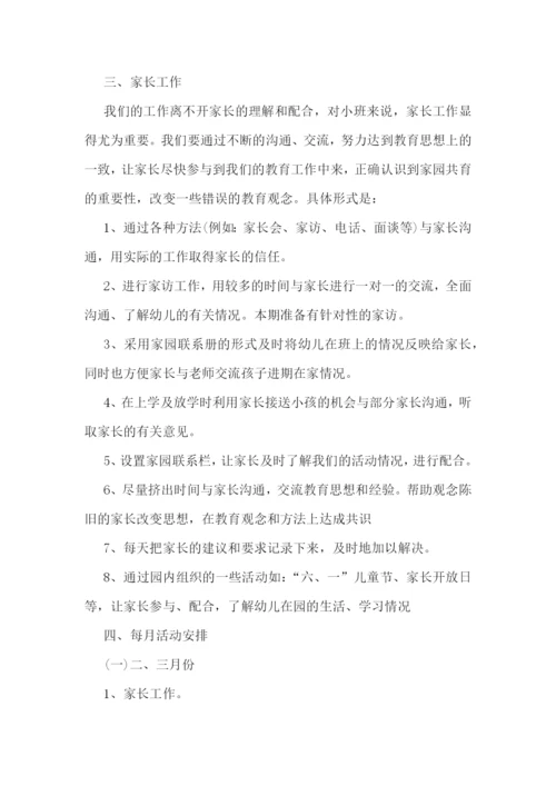 幼儿园春季开学工作方案怎么写.docx