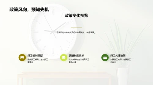 人资行政半年回顾与展望