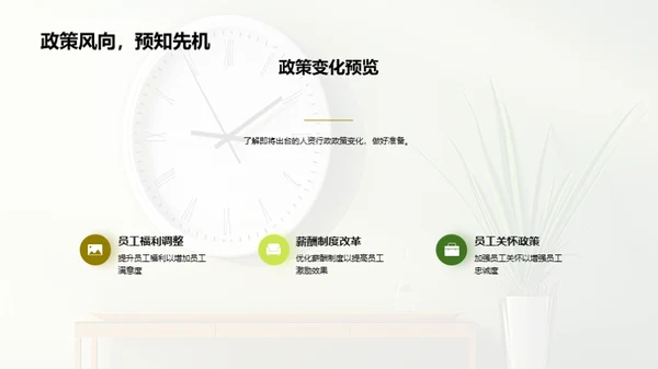 人资行政半年回顾与展望