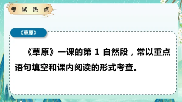 统编版2024-2025学年六年级上册单元复习资料系列《第一单元》（课件）