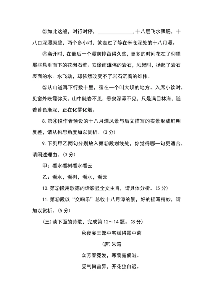 2024年上海春考语文试题及参考答案+作文范文.docx