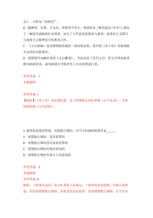 广东中山市民众街道社区卫生服务中心公开招聘工作人员7人模拟考试练习卷和答案第1期