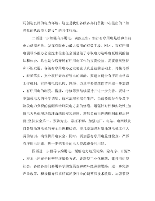 电力迎峰度夏方案电力迎峰度夏工作动员会发言稿