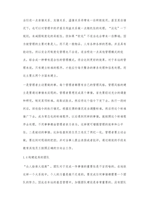 构建优秀团队与地铁运营管理.docx