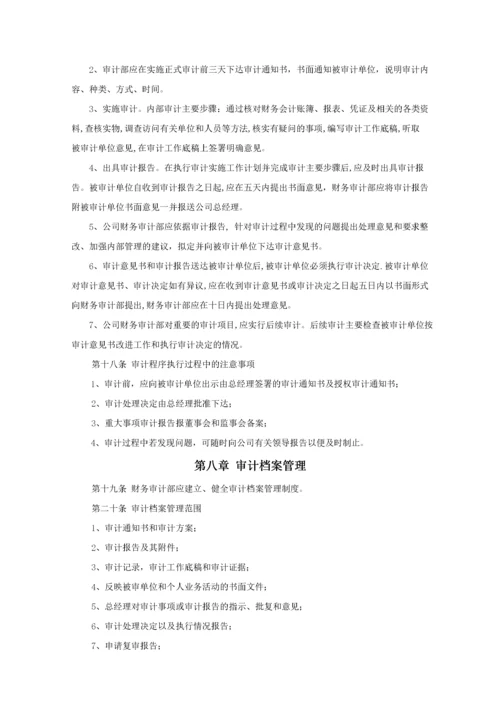 财务内部审计制度.docx