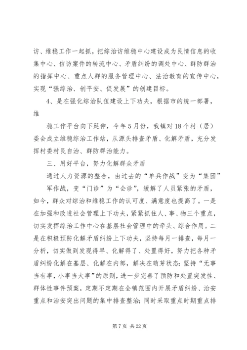 廊田镇综治信访维稳中心建设自查报告.docx