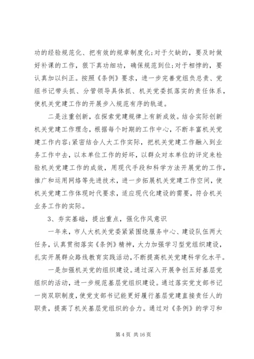 机关党建工作评价意见表.docx