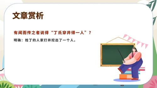 黄色中国风语文初一上册课件穿井得一人PPT模板