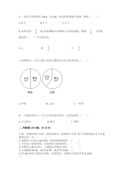 小学数学六年级上册期末测试卷及参考答案（典型题）.docx