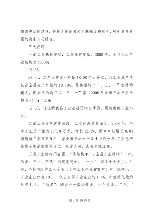 县推进新型工业化发展大会的讲话.docx