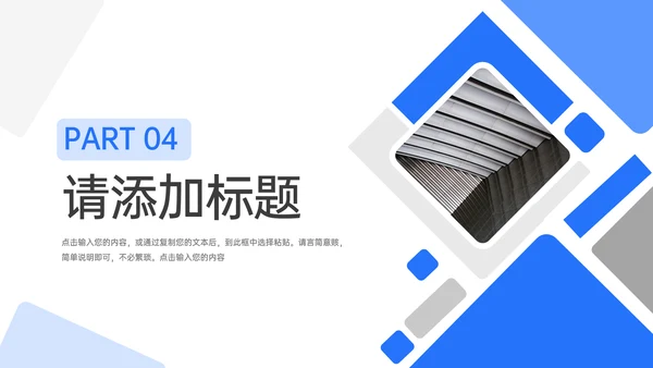 高效团队建设员工培训PPT模板