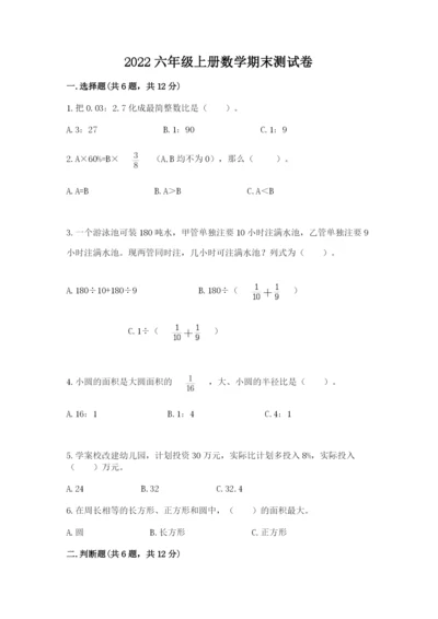 2022六年级上册数学期末测试卷含答案【考试直接用】.docx