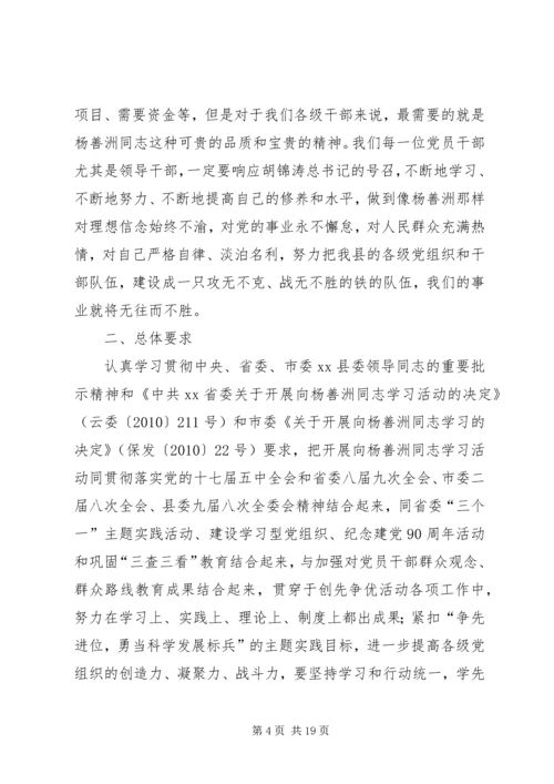 关于深入开展学习杨善洲先进事迹活动的实施意见.docx