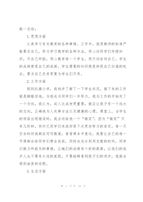 支教教师工作总结5篇.docx