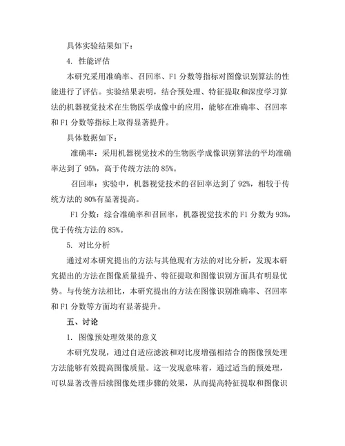 机器视觉在生物医学成像中的应用