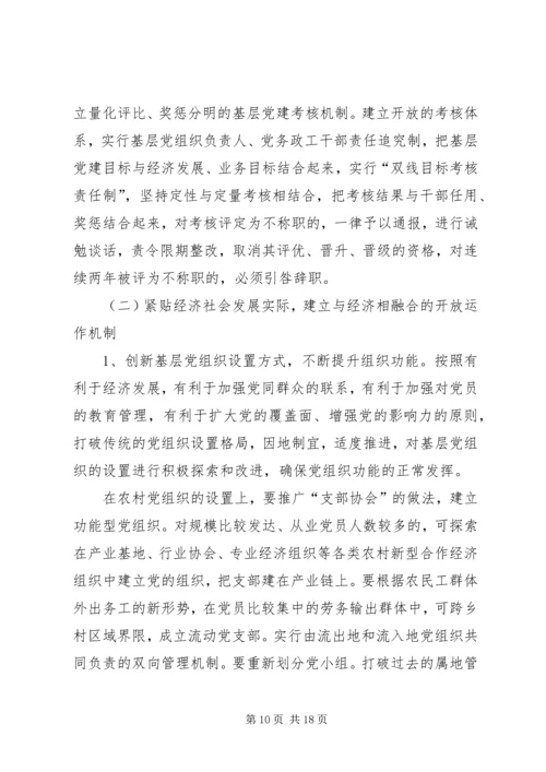 构建基层党建工作运行机制探讨 (2).docx