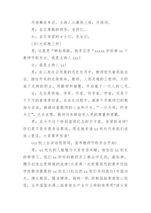 新学期教师会主持词_1.docx