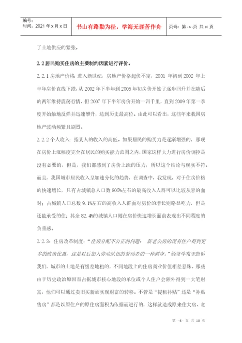 房地产的经济学论文.docx