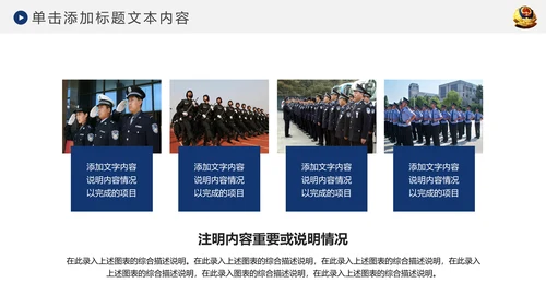 蓝色网络信息公安警察民警工作PPT模板